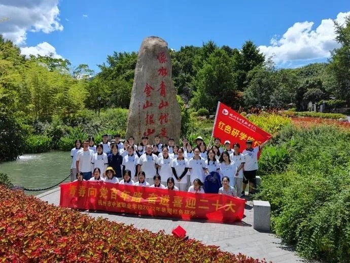 体验式“红色研学”，追寻“红色记忆”！杭州市中策职业学校2022年暑期研学活动举行